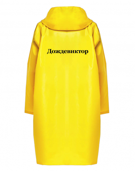 ДОЖДЕВИК "ДОЖДЕВИКТОР"