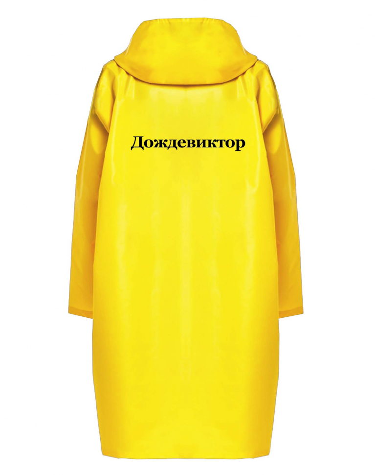 ДОЖДЕВИК "ДОЖДЕВИКТОР"