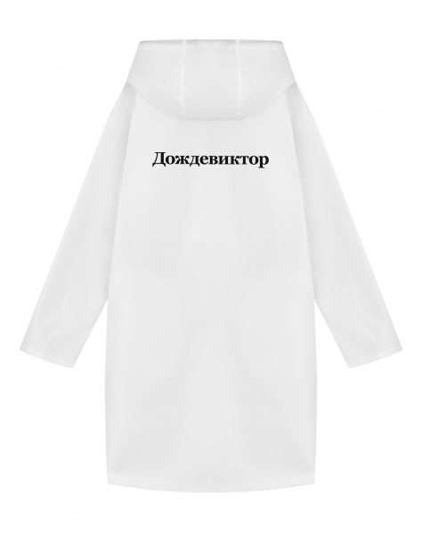 ДОЖДЕВИК "ДОЖДЕВИКТОР"
