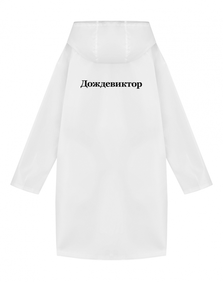 ДОЖДЕВИК "ДОЖДЕВИКТОР"