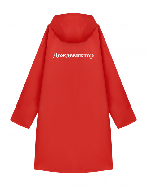 ДОЖДЕВИК "ДОЖДЕВИКТОР"