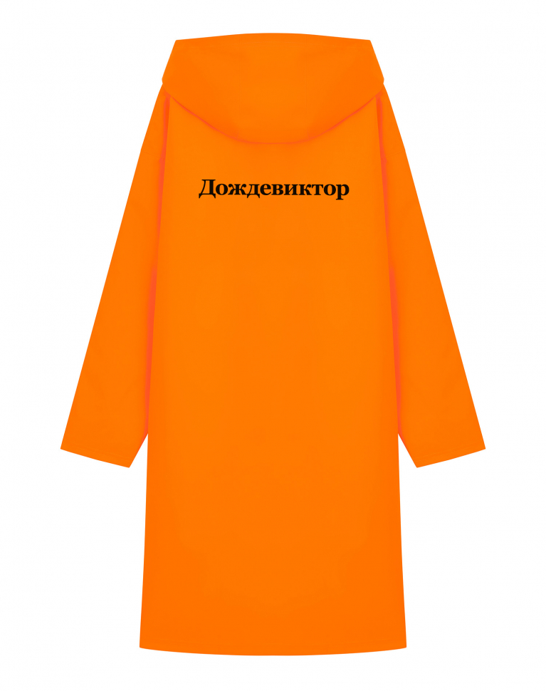 ДОЖДЕВИК "ДОЖДЕВИКТОР"