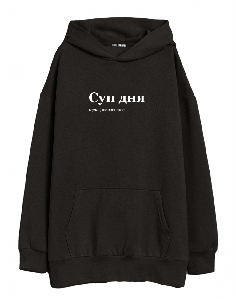 ХУДИ ОВЕРСАЙЗ "Суп дня" by @SLOVODNA