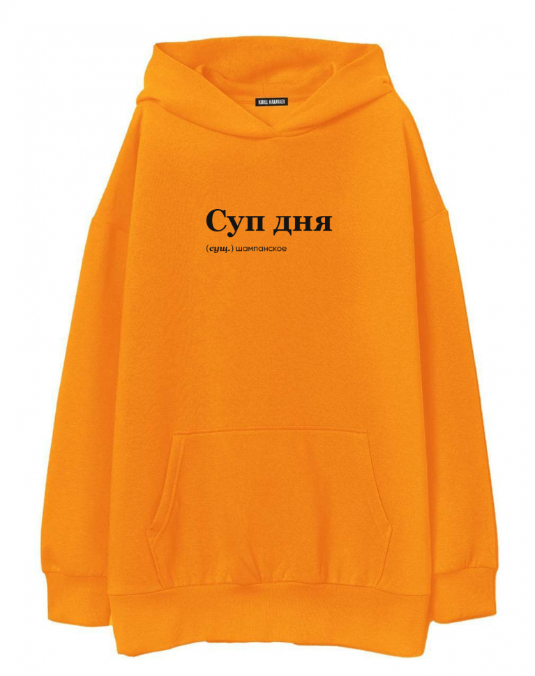 ХУДИ ОВЕРСАЙЗ "Суп дня" by @SLOVODNA
