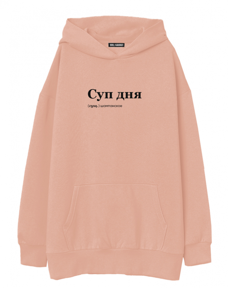 ХУДИ ОВЕРСАЙЗ "Суп дня" by @SLOVODNA