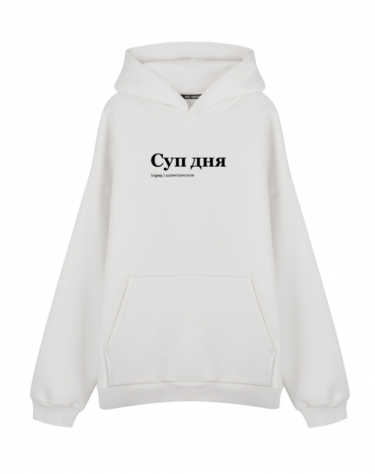 ХУДИ ОВЕРСАЙЗ "Суп дня" by @SLOVODNA