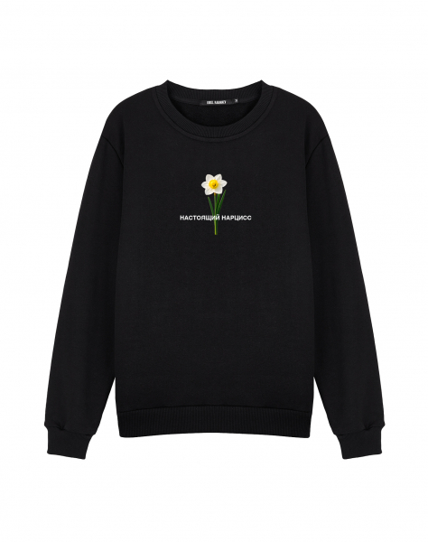 Свитшот "НАСТОЯЩИЙ НАРЦИСС"