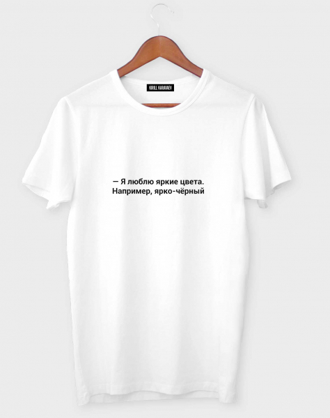 Футболка "Я люблю яркие цвета..."