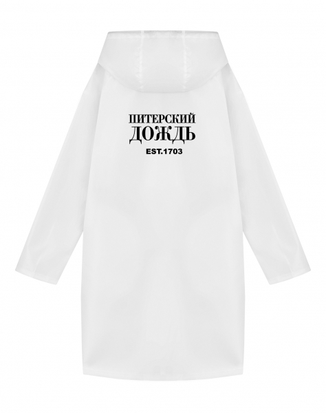 ДОЖДЕВИК "ПИТЕРСКИЙ ДОЖДЬ EST.1703"