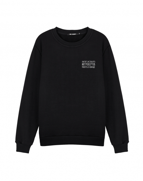 СВИТШОТ ДВУСТОРОННИЙ "ХВАТИТ ЗАСТАВЛЯТЬ..."