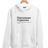 ХУДИ "ПАССИВНАЯ АГРЕССИЯ" by @SLOVODNA