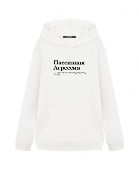 ХУДИ "ПАССИВНАЯ АГРЕССИЯ"