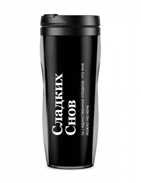 ТЕРМОСТАКАН "СЛАДКИХ СНОВ" by @SLOVODNA