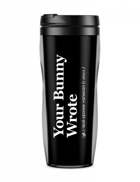ТЕРМОСТАКАН YOUR BUNNY WROTE by @SLOVODNA