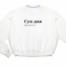 THE KOFTA OVERSIZE "Суп дня"