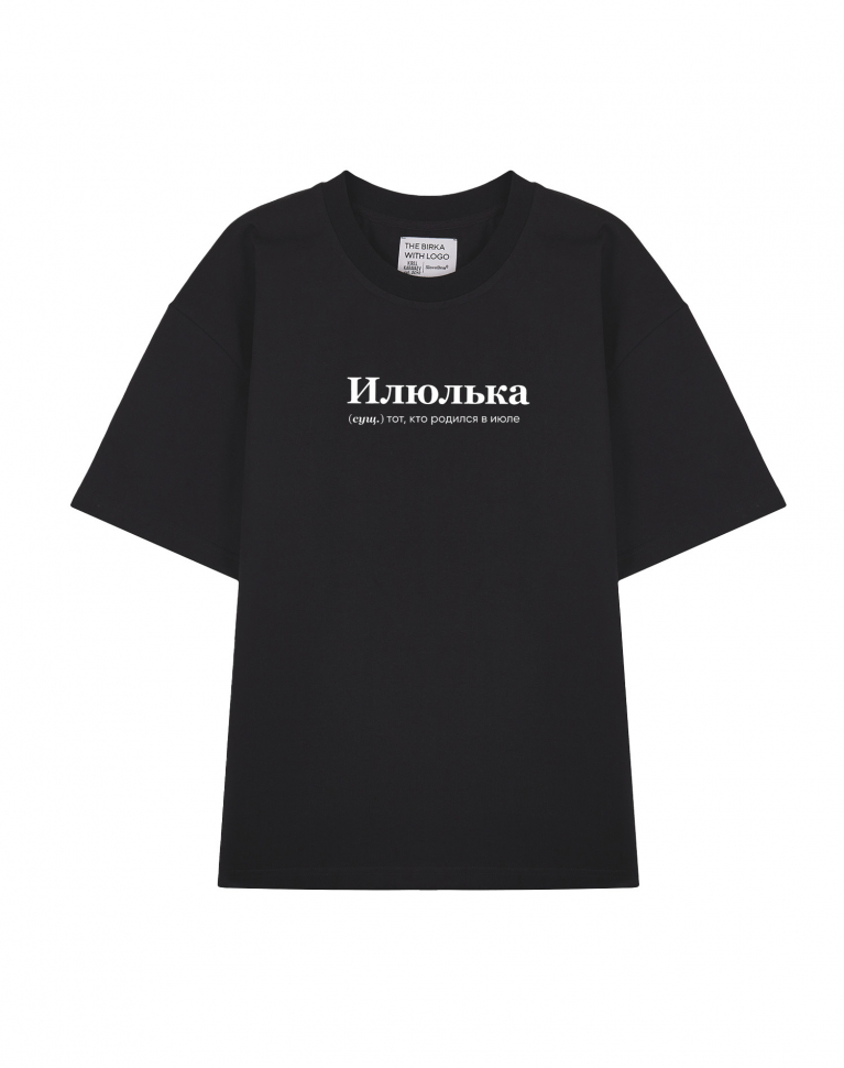 ФУТБОЛКА OVERSIZE "ИЛЮЛЬКА" by @SLOVODNA