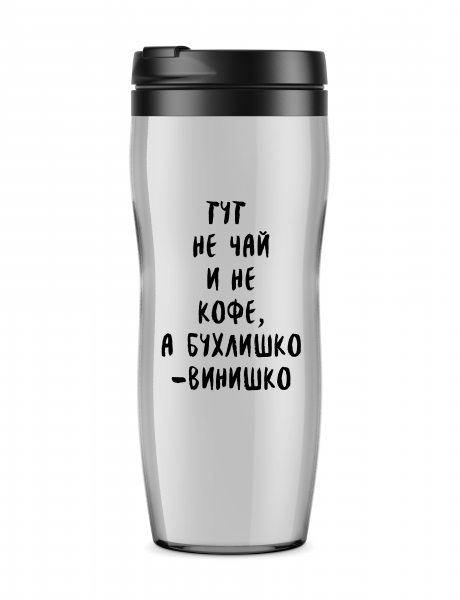 ТЕРМОСТАКАН ВИНИШКО