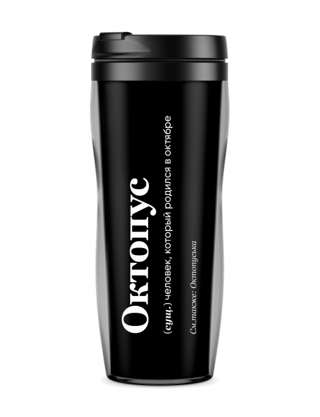 ТЕРМОСТАКАН "ОКТОПУС" by @SLOVODNA
