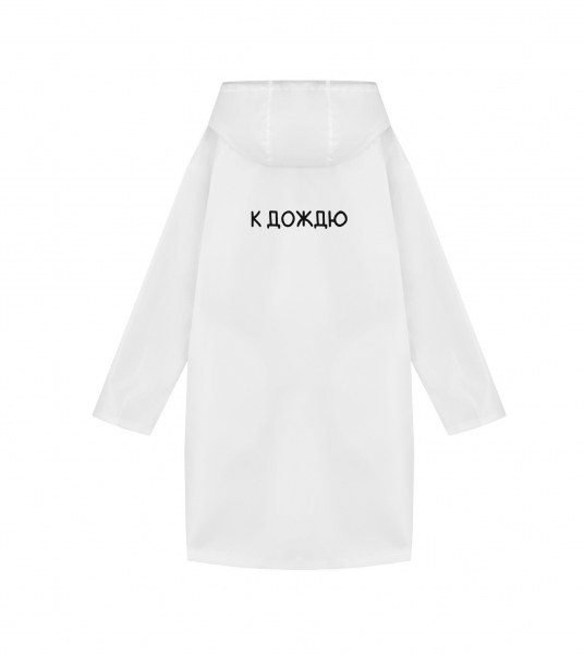 ДОЖДЕВИК "К ДОЖДЮ"