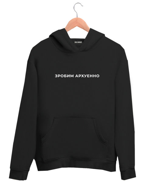 Худи "ЗРОБИМ АРХУЕННО х ZROBIM"