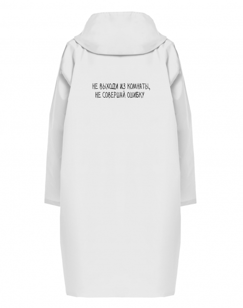 ДОЖДЕВИК "НЕ ВЫХОДИ ИЗ КОМНАТЫ..."