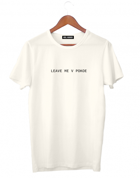 ФУТБОЛКА "LEAVE ME V POKOE"