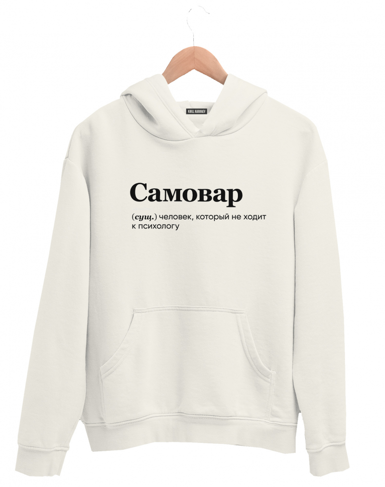 ХУДИ "САМОВАР" by @SLOVODNA