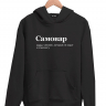 ХУДИ "САМОВАР" by @SLOVODNA