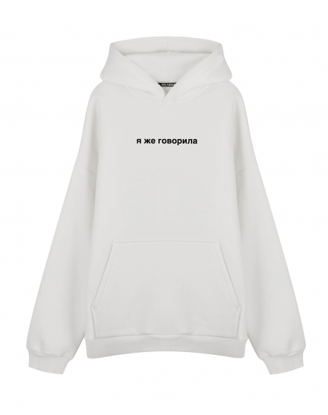 ХУДИ OVERSIZE "Я ЖЕ ГОВОРИЛА"