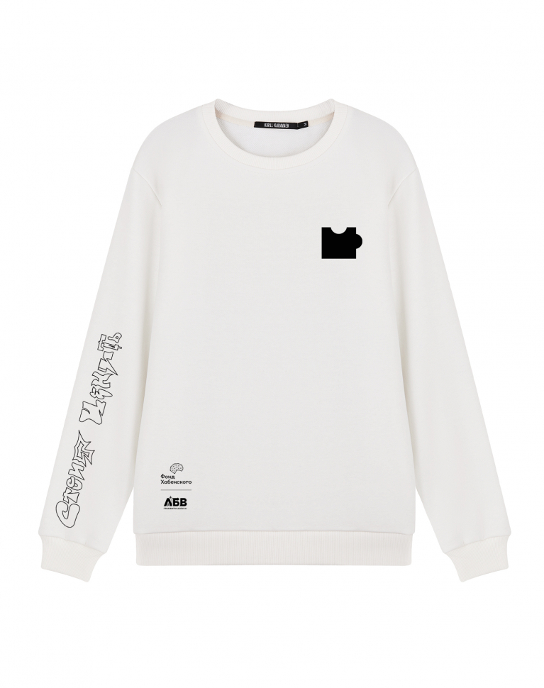 СВИТШОТ "СТОИТ ЦЕНИТЬ" х ФОНД ХАБЕНСКОГО