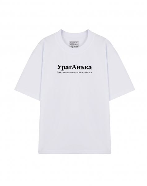 ФУТБОЛКА OVERSIZE "УрагАнька" by @SLOVODNA