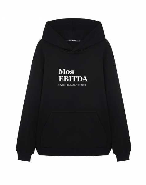 ХУДИ "Моя EBITDA больше, чем твоя" by @SLOVODNA