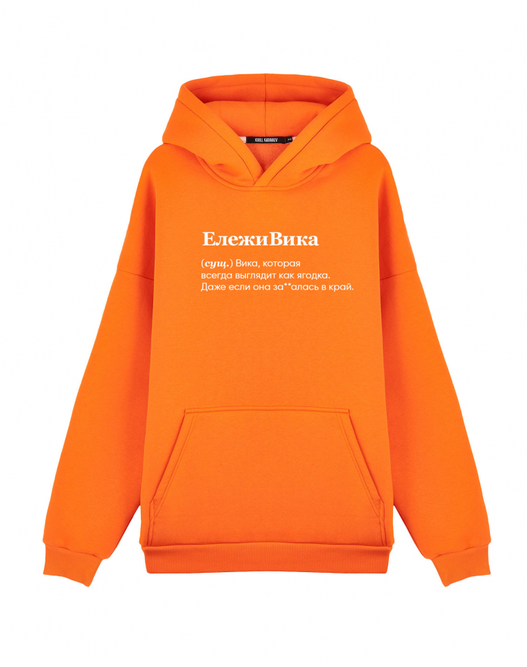 Худи Oversize "ЕЛЕЖИВИКА" by @SLOVODNA