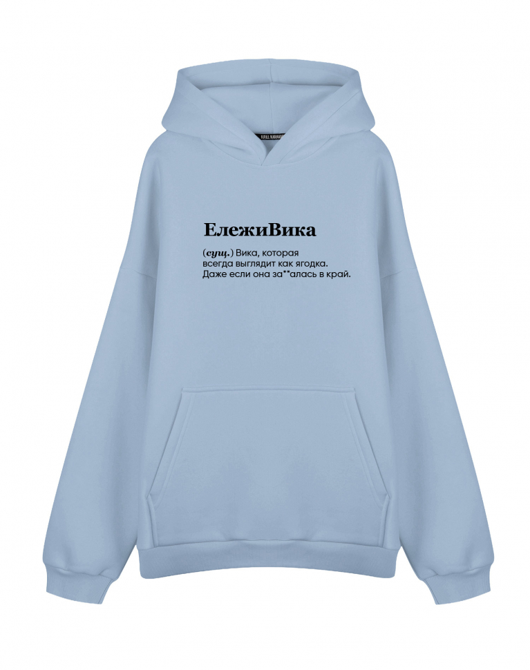 Худи Оверсайз "ЕЛЕЖИВИКА"