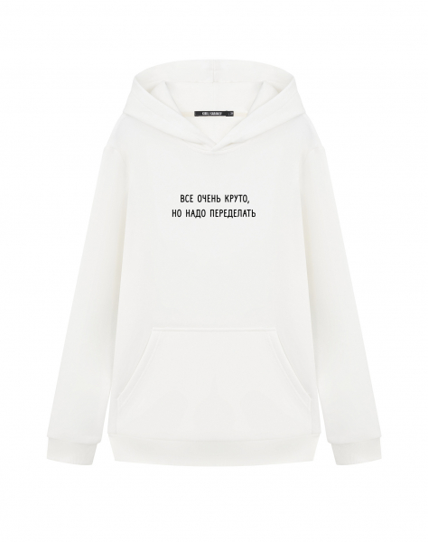 ХУДИ "НАДО ПЕРЕДЕЛАТЬ"