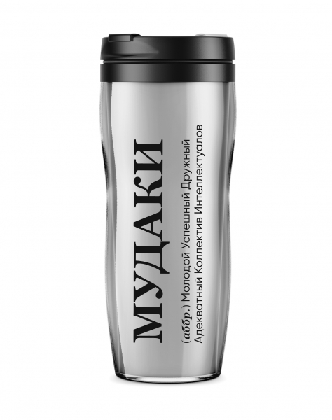 ТЕРМОСТАКАН "МУДАКИ" 