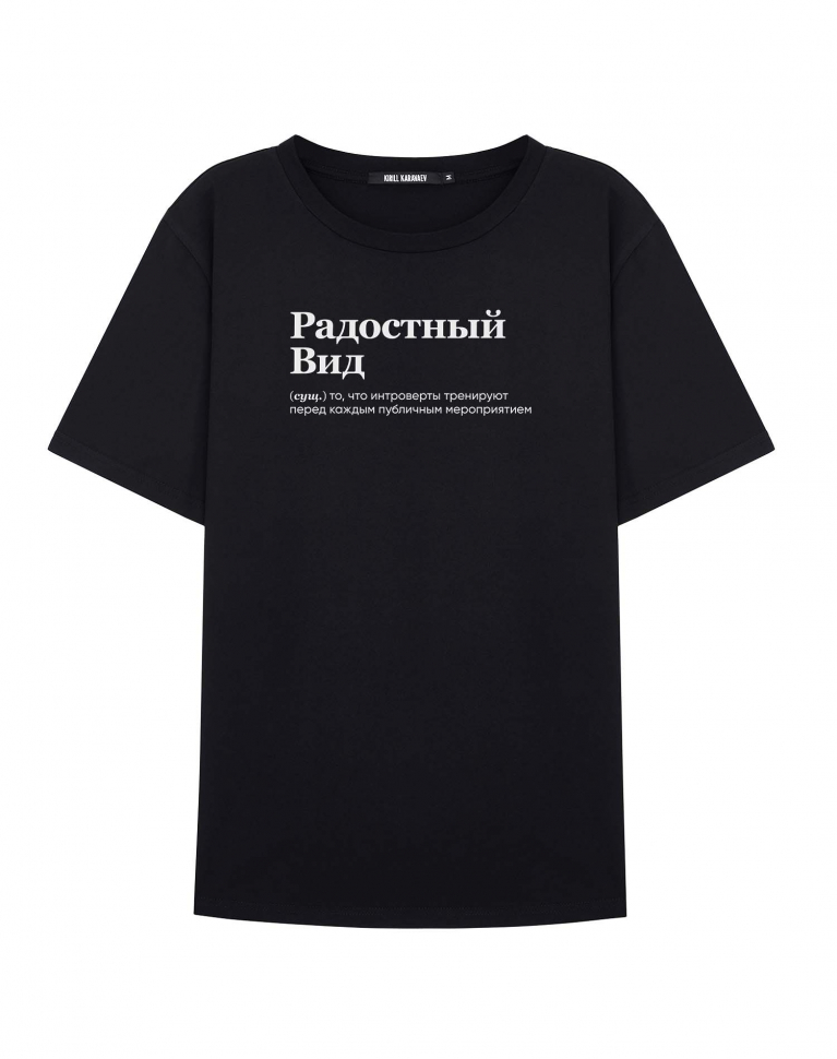 ФУТБОЛКА "РАДОСТНЫЙ ВИД" by @SLOVODNA