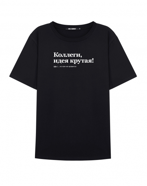 ФУТБОЛКА "Коллеги, идея крутая!" BY @SLOVODNA