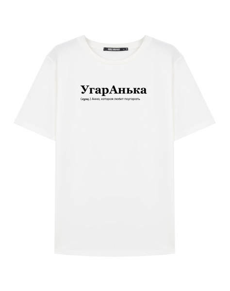 ФУТБОЛКА "УгарАнька" by @SLOVODNA