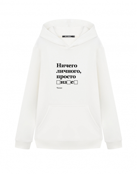 ХУДИ "Ничего личного, просто бизнес" by @SLOVODNA