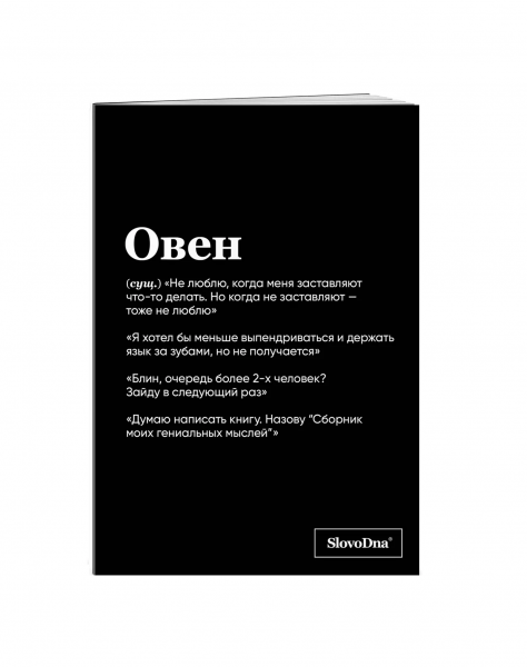 Тетрадь "Овен" SlovoDna® в клетку 48 л.