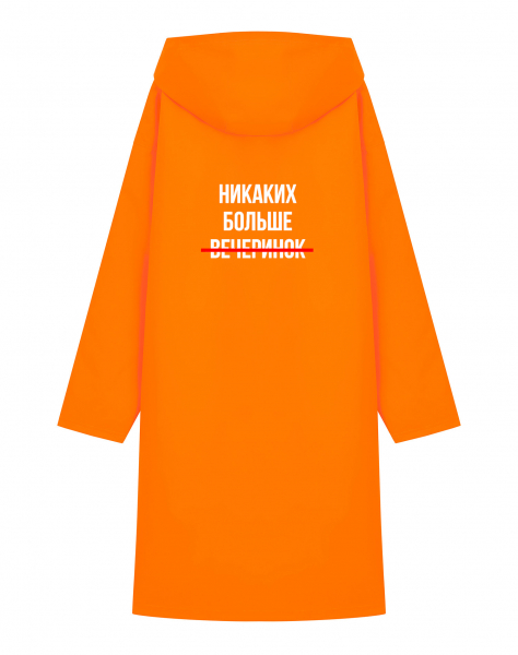 Дождевик  "НИКАКИХ БОЛЬШЕ ВЕЧЕРИНОК"