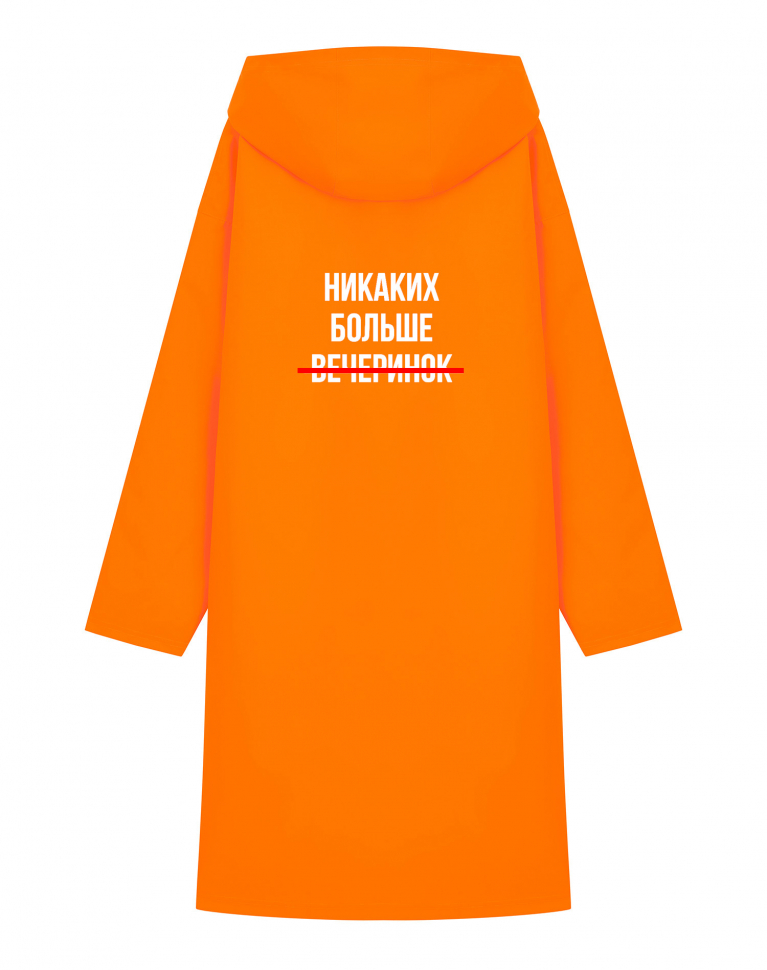 Дождевик "НИКАКИХ БОЛЬШЕ ВЕЧЕРИНОК"
