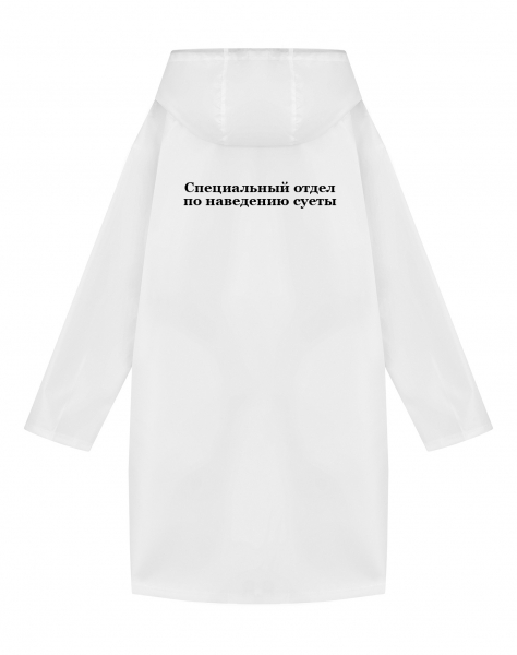 ДОЖДЕВИК "Специальный отдел по наведению суеты" by SlovoDna