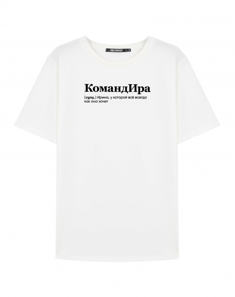 ФУТБОЛКА "КомандИра" by @SLOVODNA
