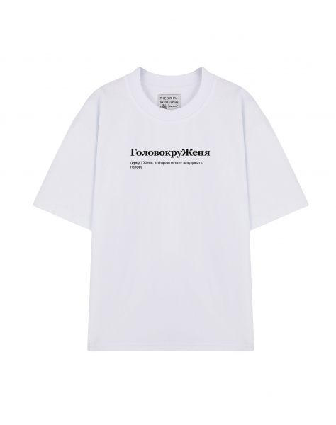ФУТБОЛКА OVERSIZE "ГоловокруЖеня"  Евгения by @SLOVODNA