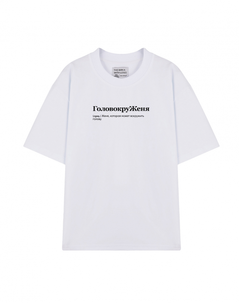 ФУТБОЛКА OVERSIZE "ГоловокруЖеня" Евгения by @SLOVODNA