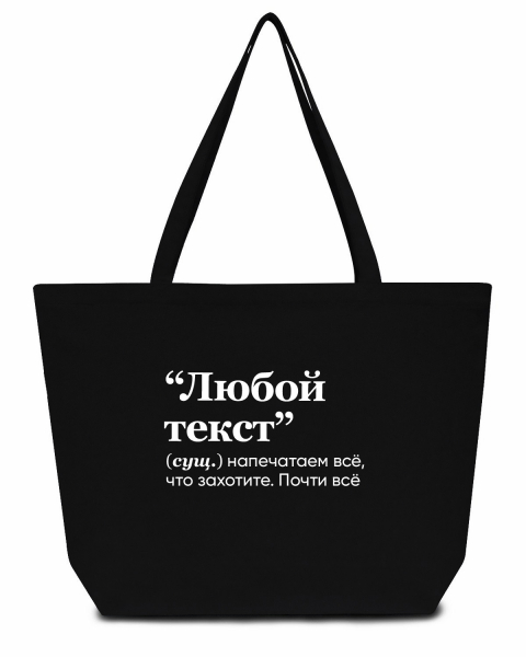 СУПЕР ШОПЕР С ТВОИМ ТЕКСТОМ
