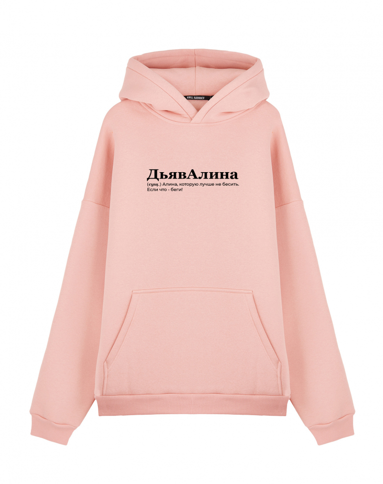 Худи Oversize "ДьявАлина" by @SLOVODNA
