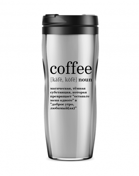 ТЕРМОСТАКАН Coffee noun